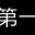 chibadaiichi.jp-logo